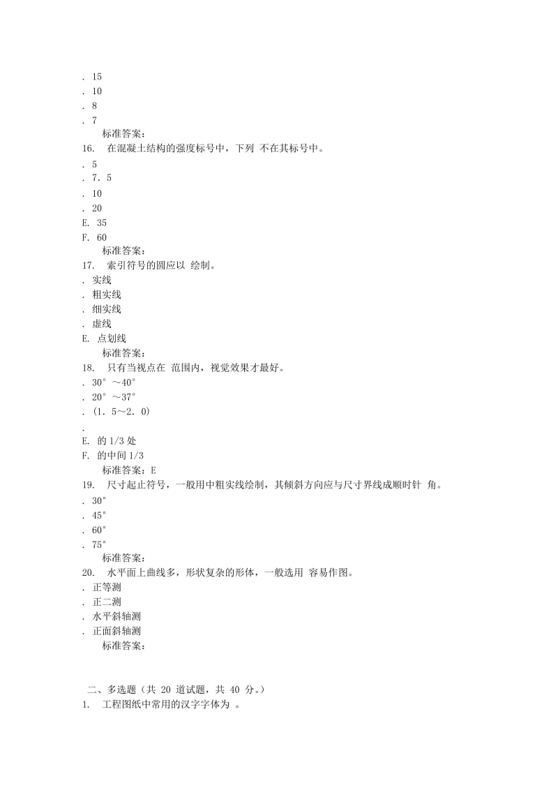 川农《园林制图(本科)》16秋作业考核.doc_第3页