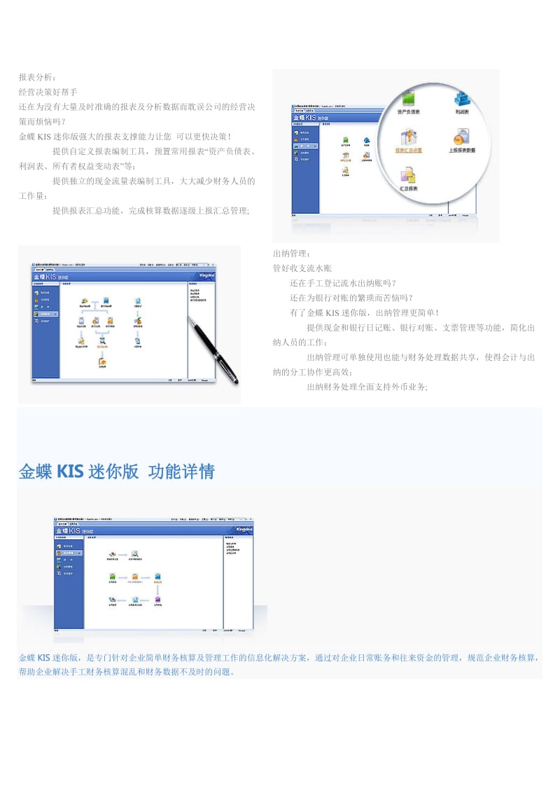 金蝶KIS财务管理解决方案.doc_第3页