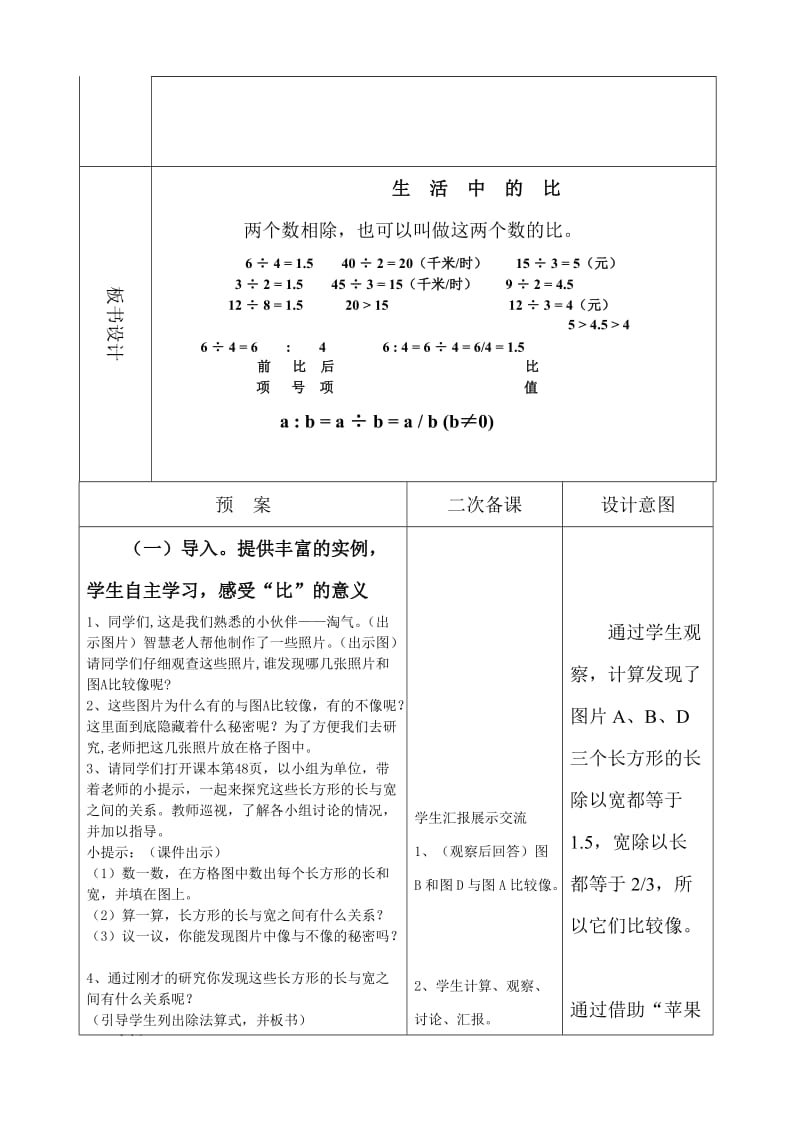 集体备课优秀教案.doc_第2页