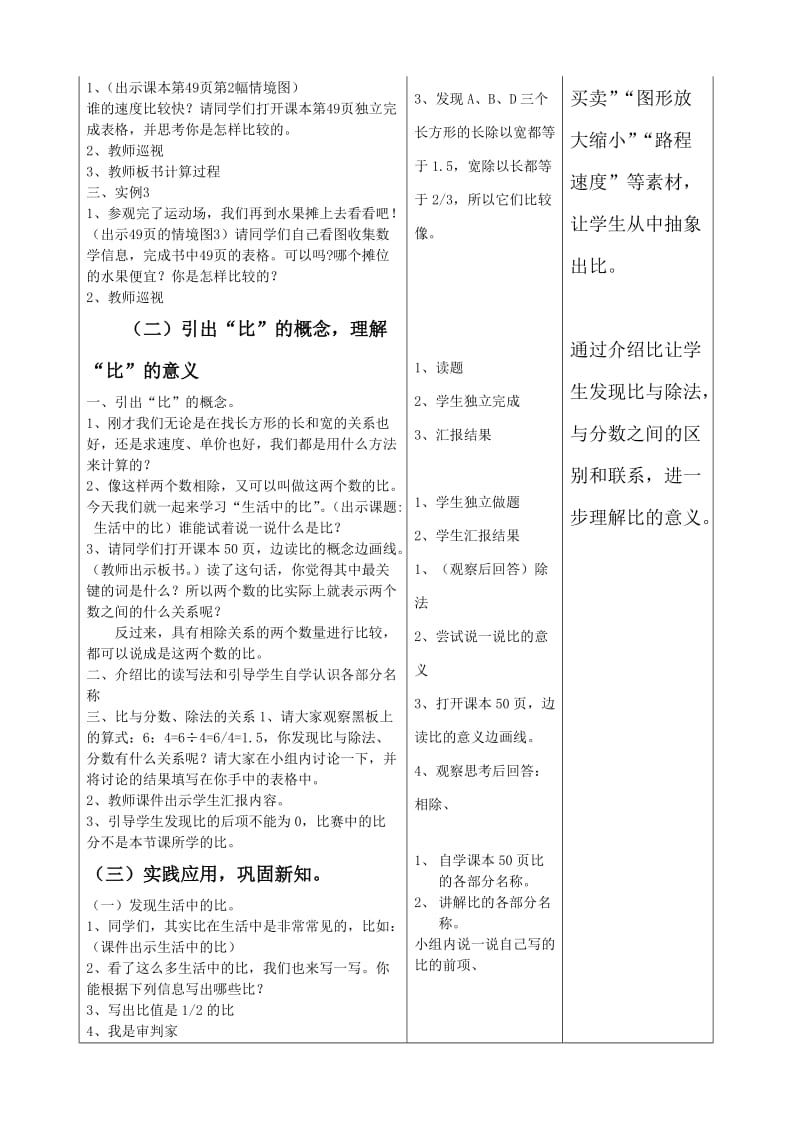 集体备课优秀教案.doc_第3页