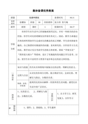 集體備課優(yōu)秀教案.doc