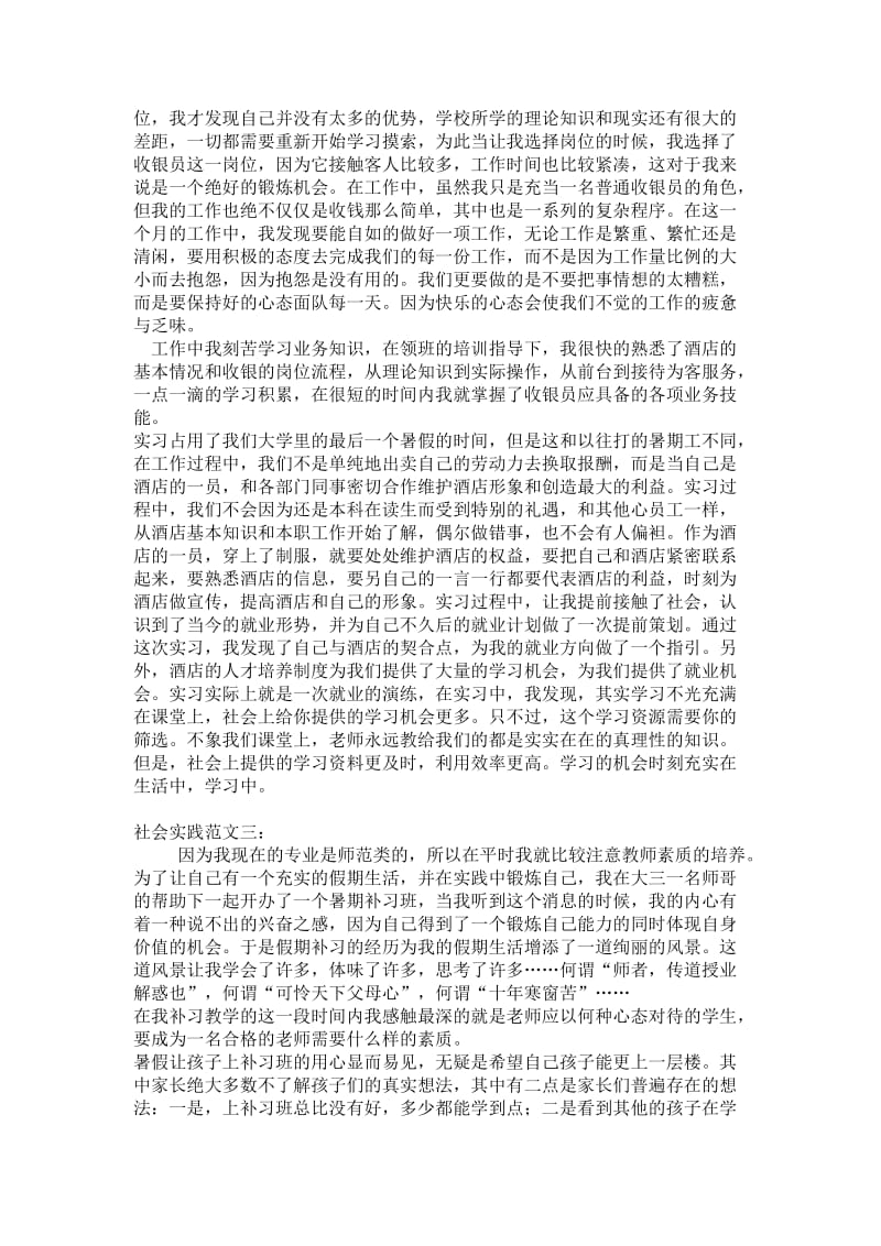 2014年大学生暑期社会实践报告范文5篇.docx_第3页