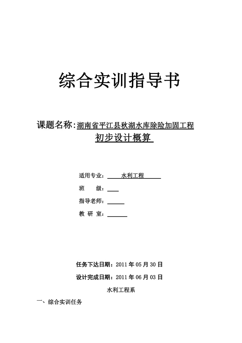 工程造价与招投标课程设计任务书.doc_第1页