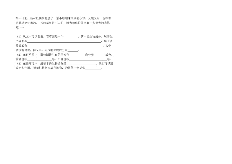 生态系统的组成导学案.doc_第3页