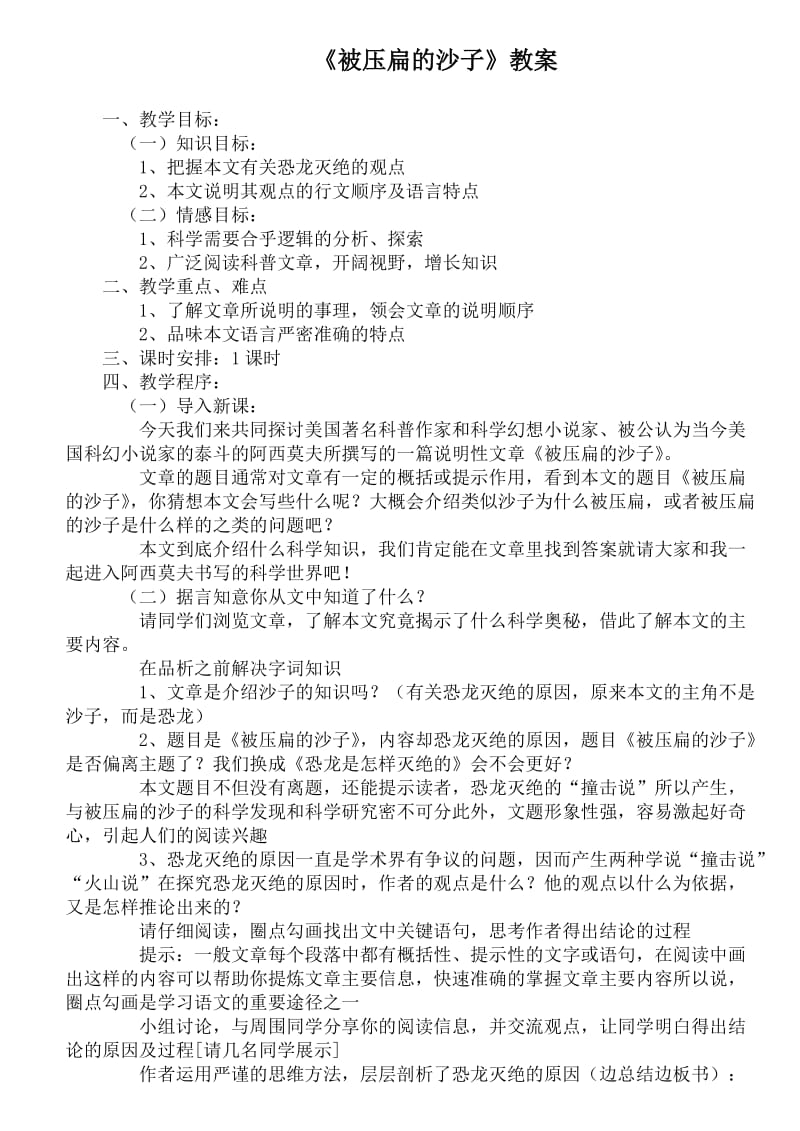 被压扁的沙子教案.doc_第1页