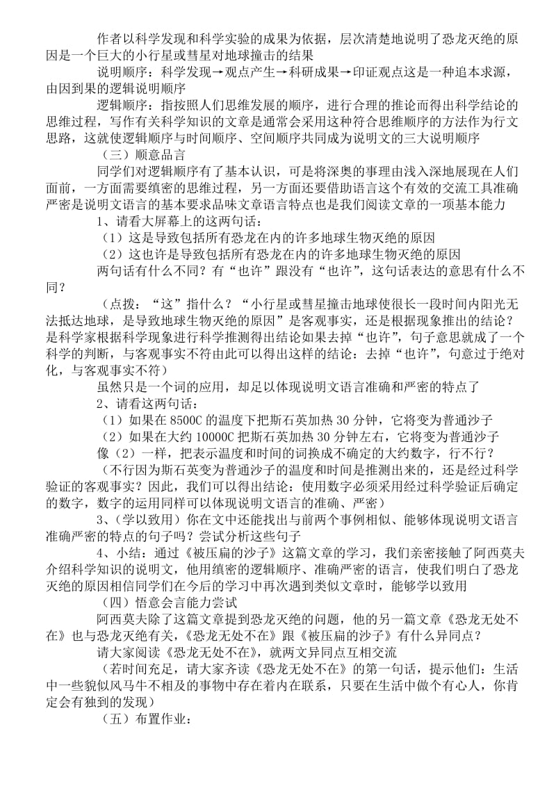 被压扁的沙子教案.doc_第2页