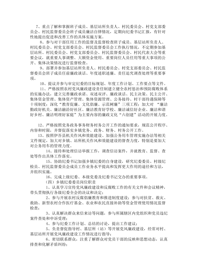 乡镇纪委承担着推进农村党风廉政建设.doc_第2页