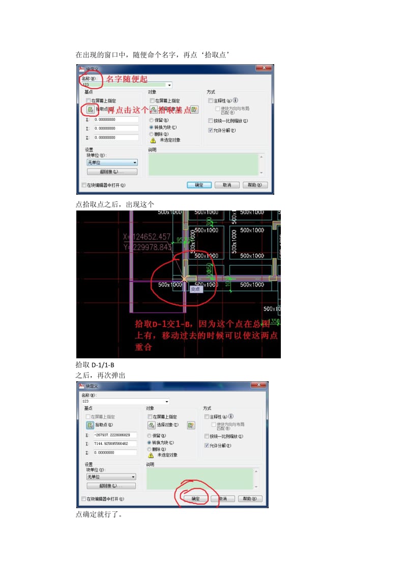 CAD控制线坐标提取标注.docx_第2页