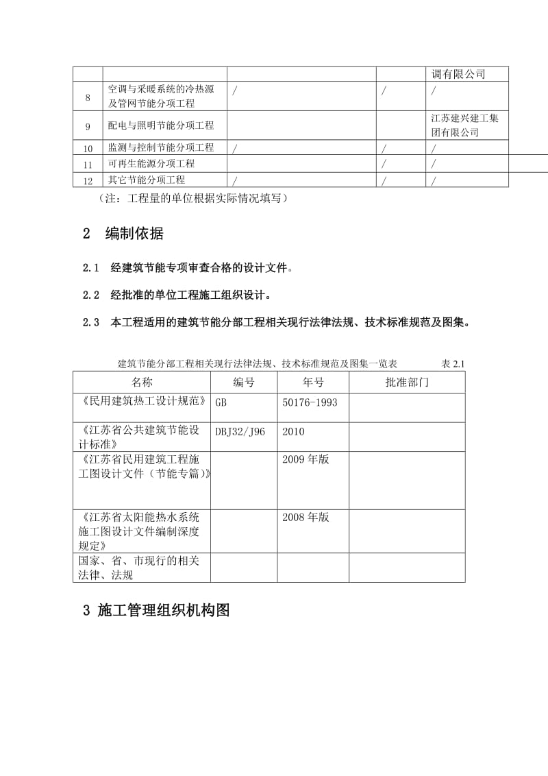 盐城体校建筑节能施工方案.docx_第3页