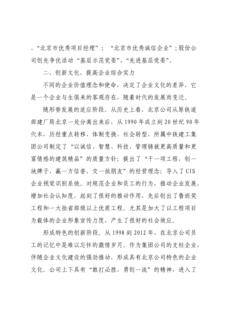 建设北京公司特色企业文化(公司机关郝丽).doc_第2页