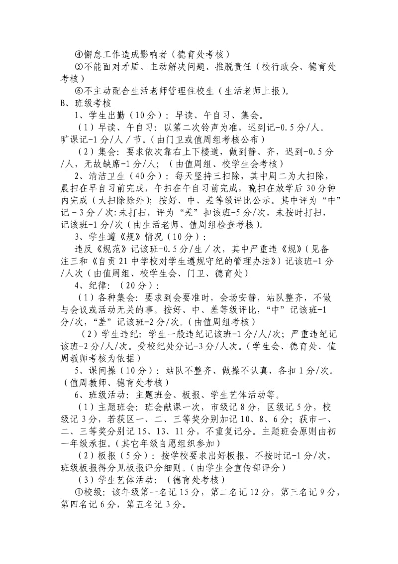 自贡市第二十一中学校班主任工作考核方案(修订).doc_第2页