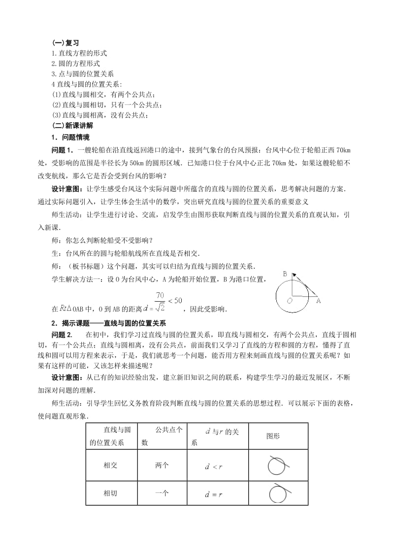 直线与圆的位置关系教学案例设计.doc_第2页