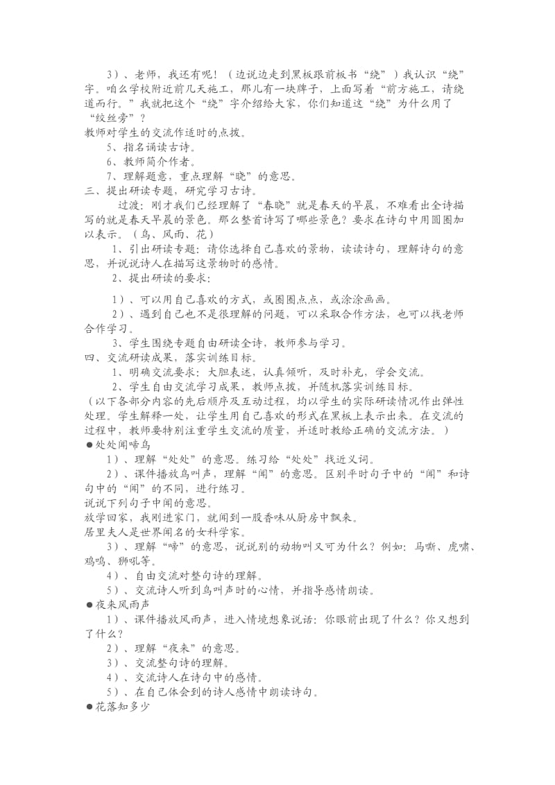 苏教一上春晓教学设计.docx_第2页