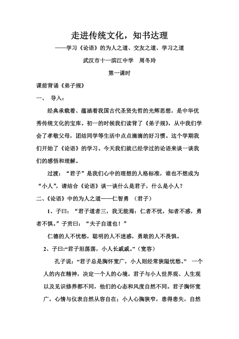 走进传统文化,知书达理教案.doc_第1页