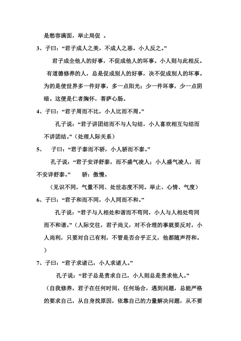 走进传统文化,知书达理教案.doc_第2页