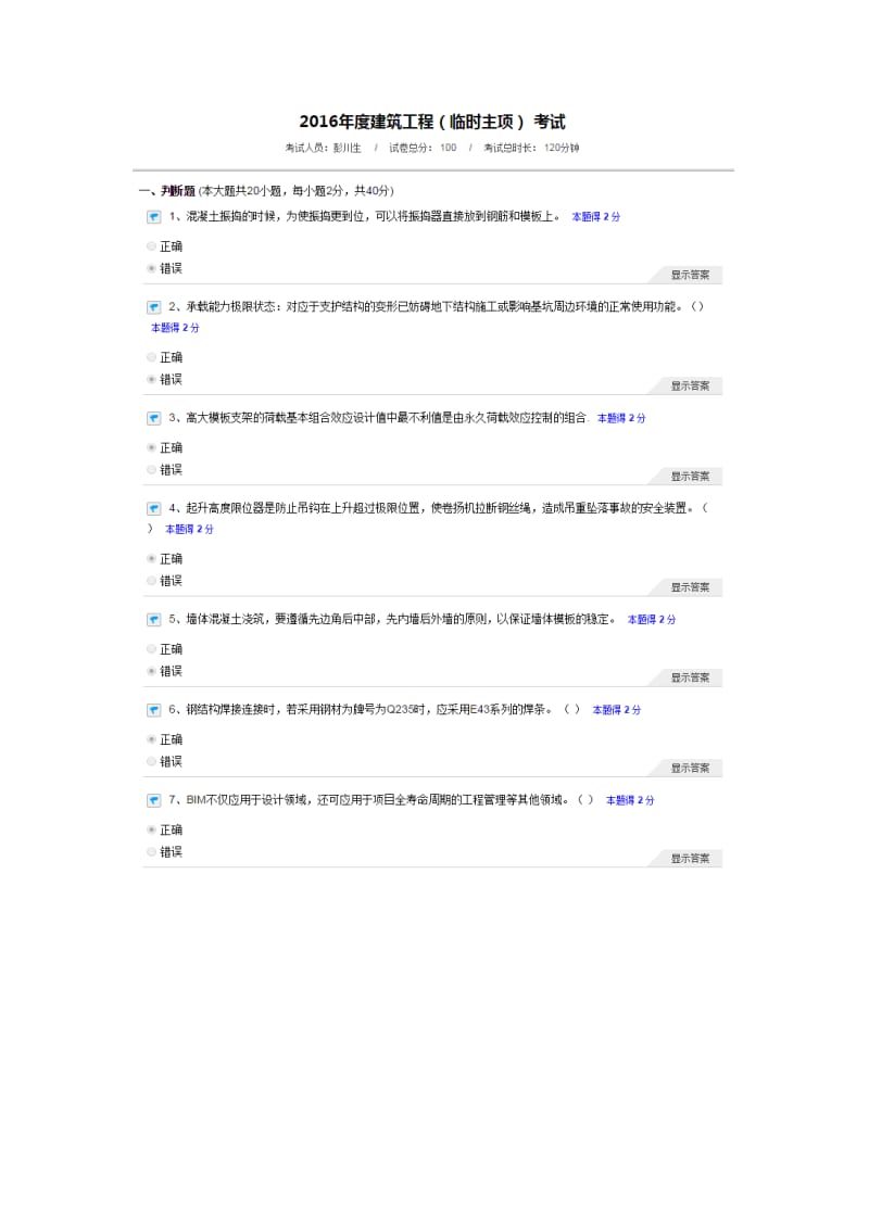 2016二级建造师继续教育.docx_第1页