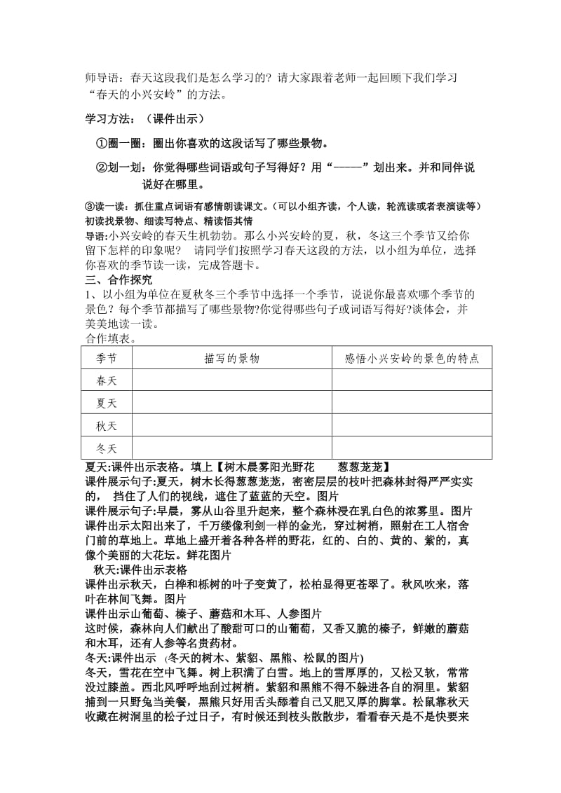 美丽的小兴安岭导学案.docx_第3页