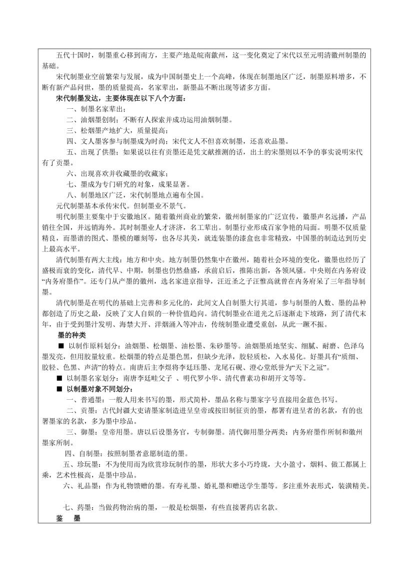 文物鉴赏之二墨教案.doc_第3页