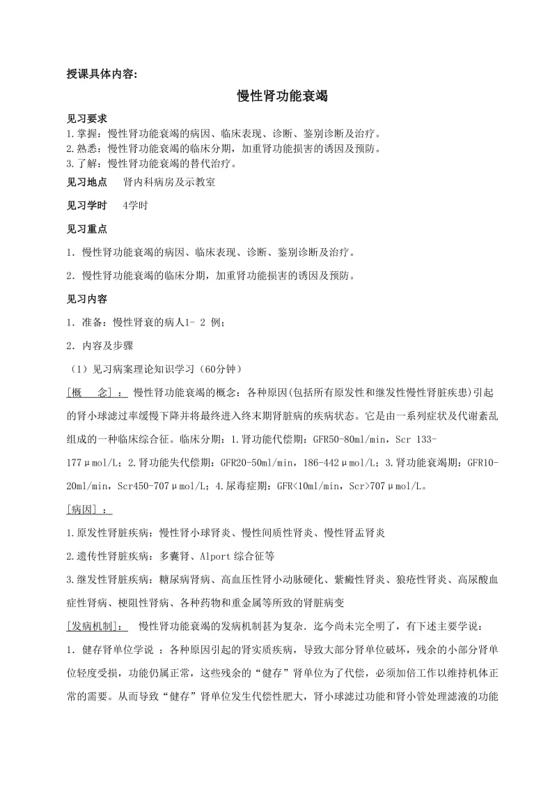 湘南学院临床医学系教案慢性肾衰.doc_第2页