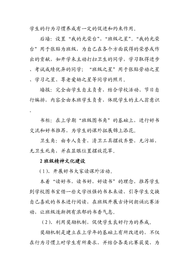 班级文化建设实施计划.doc_第2页