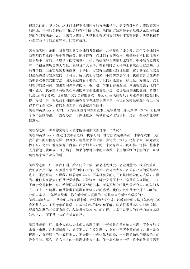 北师大教育学硕士考研复习总结(洪xn).doc_第2页
