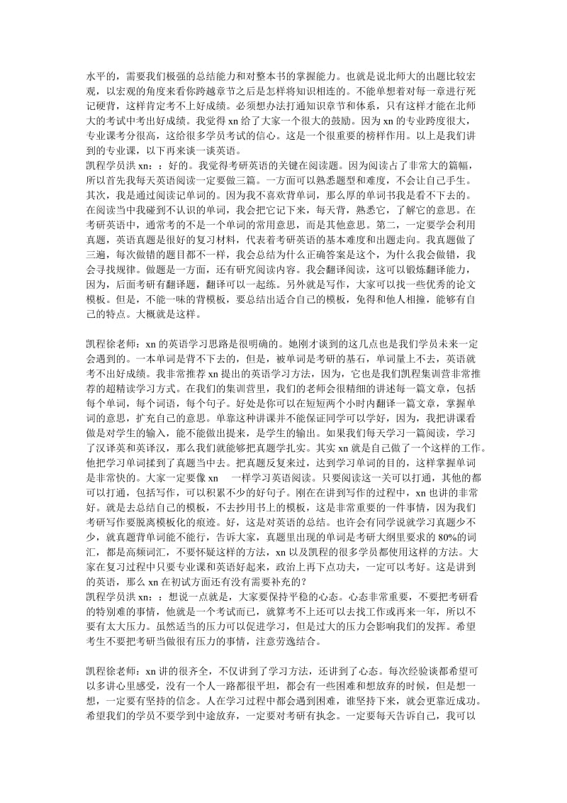 北师大教育学硕士考研复习总结(洪xn).doc_第3页