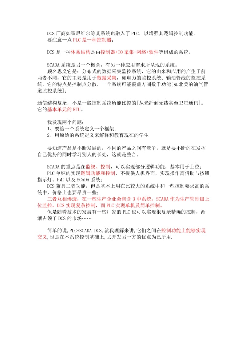 SCADA与DCS、PLC三者有何区别.doc_第3页