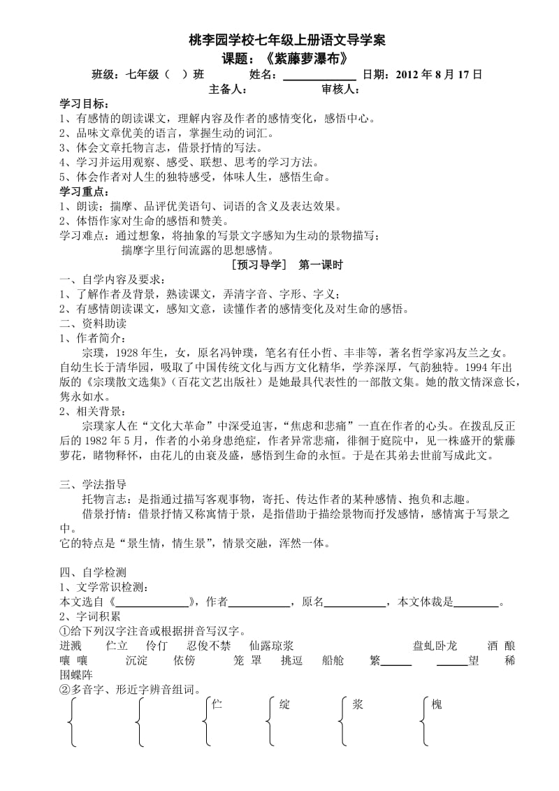 紫藤萝瀑布导学案.doc_第1页