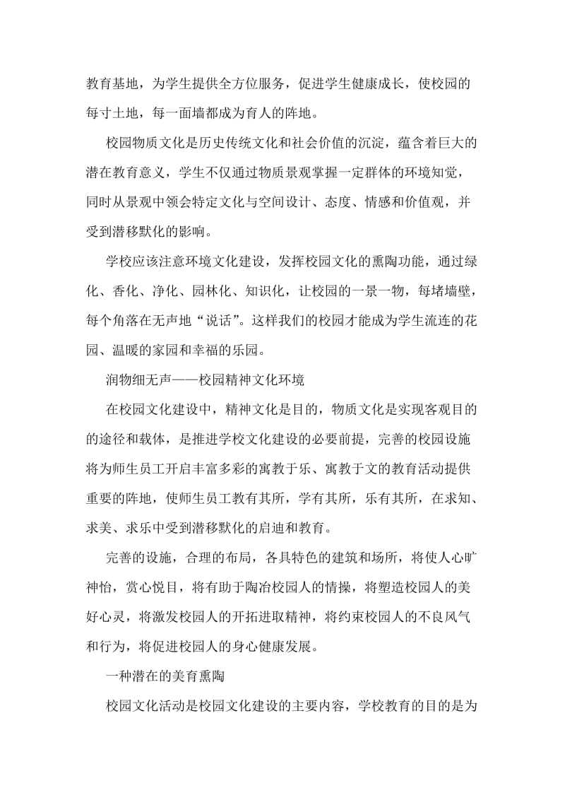 校园文化建设与学生素质提高的思考.doc_第2页