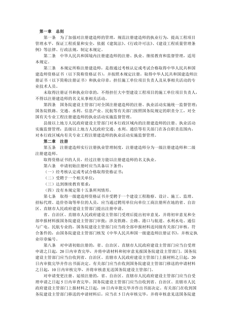 建造师考后必读-对于获得证书后的人有用.doc_第1页