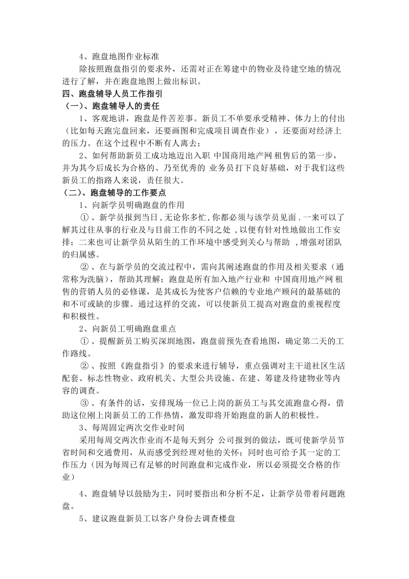 业务前期实战房地产经纪培训.doc_第2页