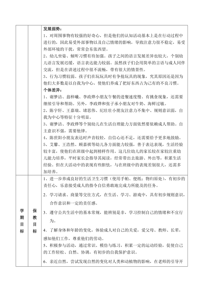 班级计划(中一班下学期).doc_第2页