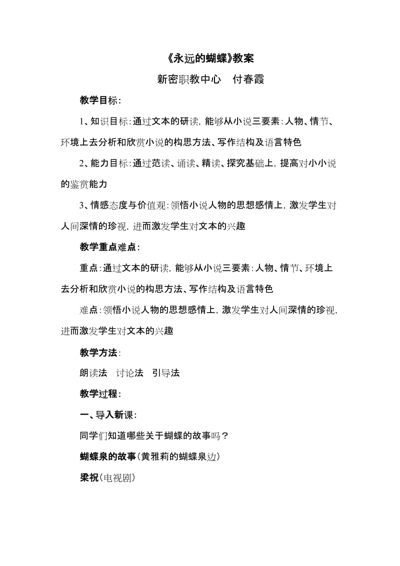 新密职教中心付春霞教学设计.doc_第1页