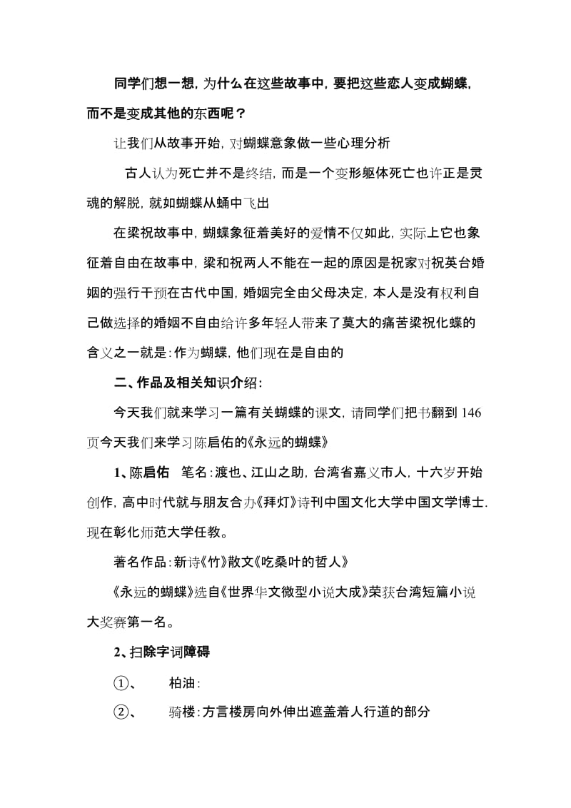 新密职教中心付春霞教学设计.doc_第2页