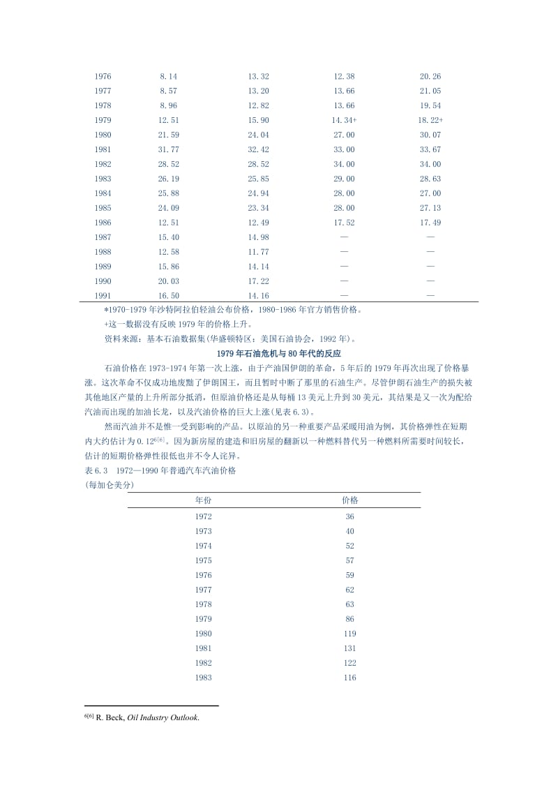 管理经济学案例-黑色黄金案例.doc_第3页