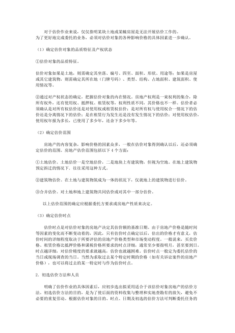 房地产估价作业程序.doc_第2页