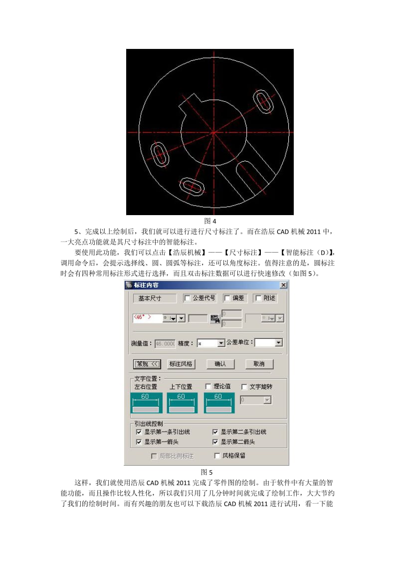 CAD机械教程2011之零件图绘制.doc_第3页