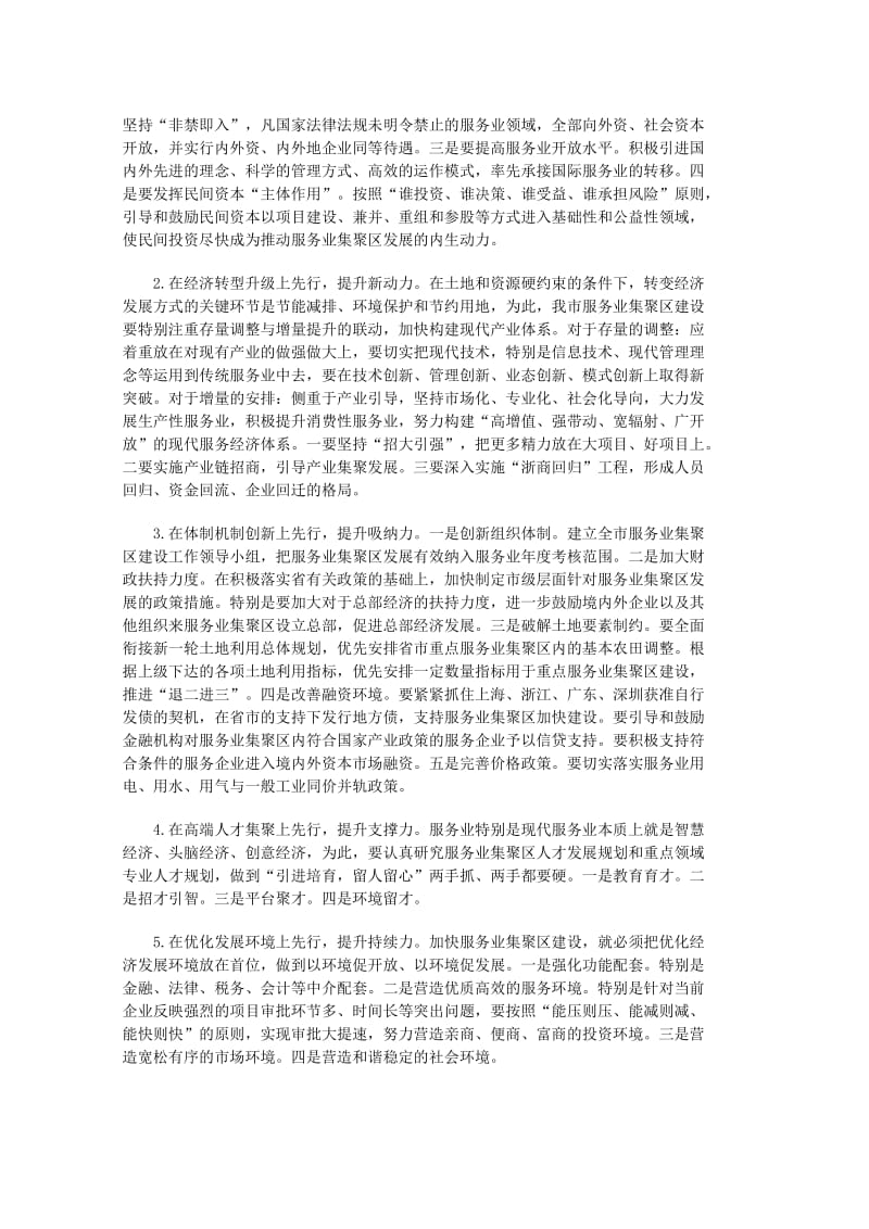 加快服务业集聚区建设的思路与对策.doc_第3页