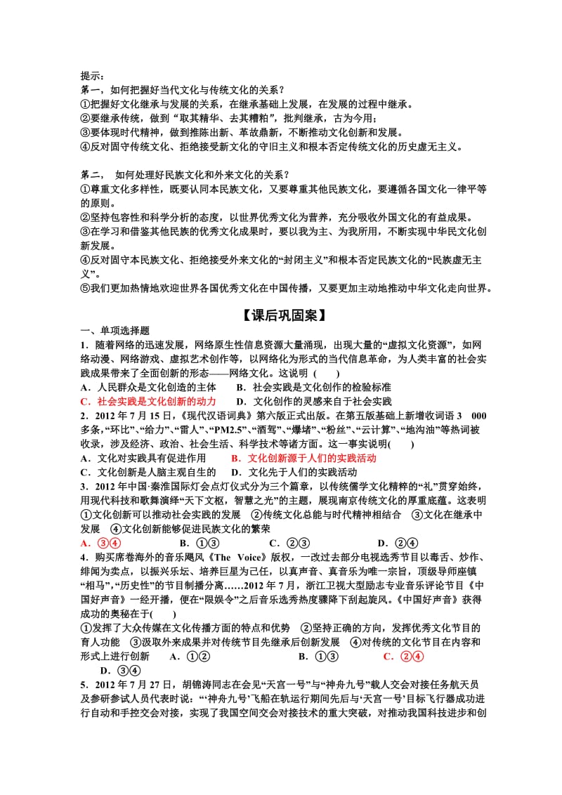 文化创新导学案.doc_第2页