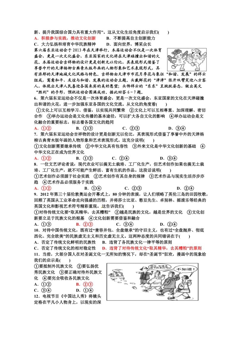 文化创新导学案.doc_第3页