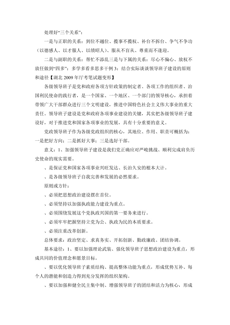 领导科学和领导艺术类题目及答题精要.doc_第2页