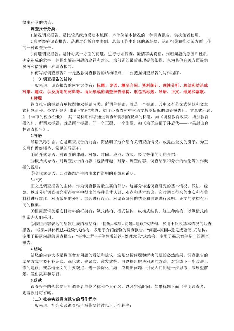 A年度下学期《中国近现代史纲要》社会实践调查报告的选题.doc_第2页