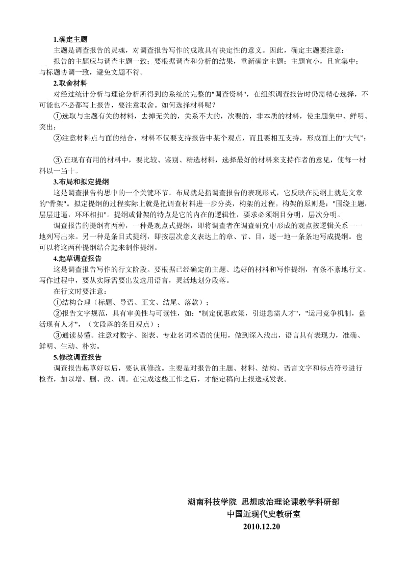 A年度下学期《中国近现代史纲要》社会实践调查报告的选题.doc_第3页