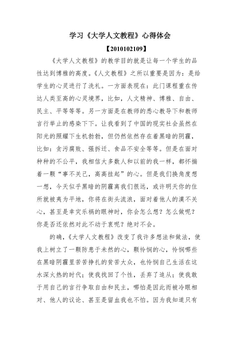 大学人文教程学习心得.doc_第1页