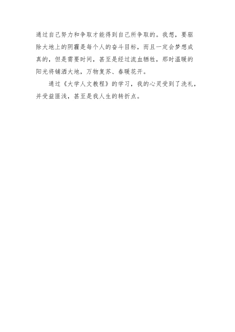 大学人文教程学习心得.doc_第2页