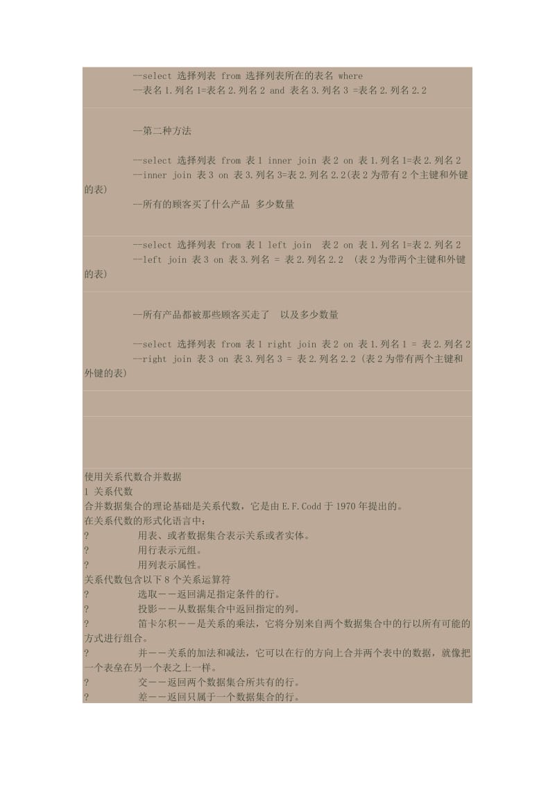 SQLServer单表多表连接语句总结.docx_第3页