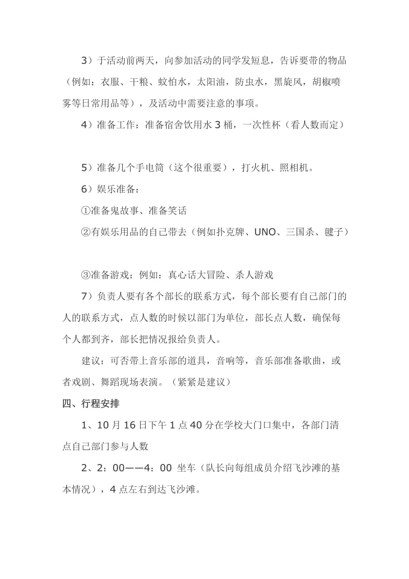 社团露营活动策划书.doc_第2页