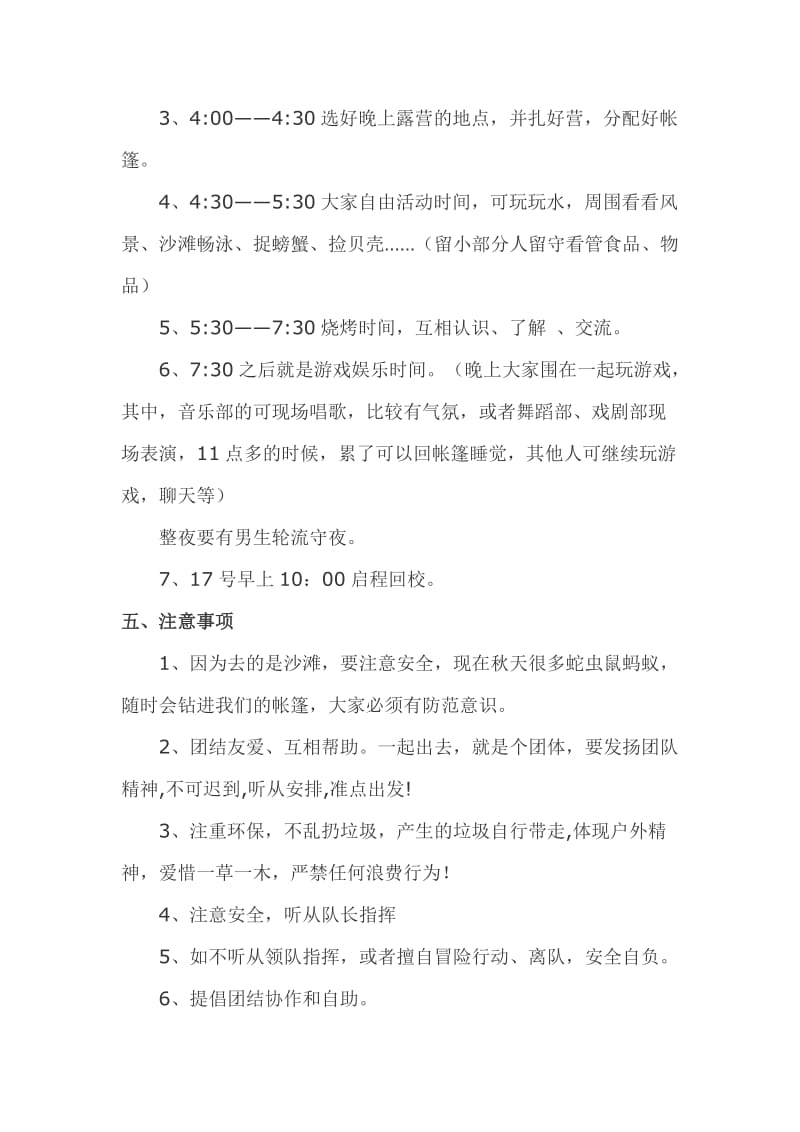 社团露营活动策划书.doc_第3页