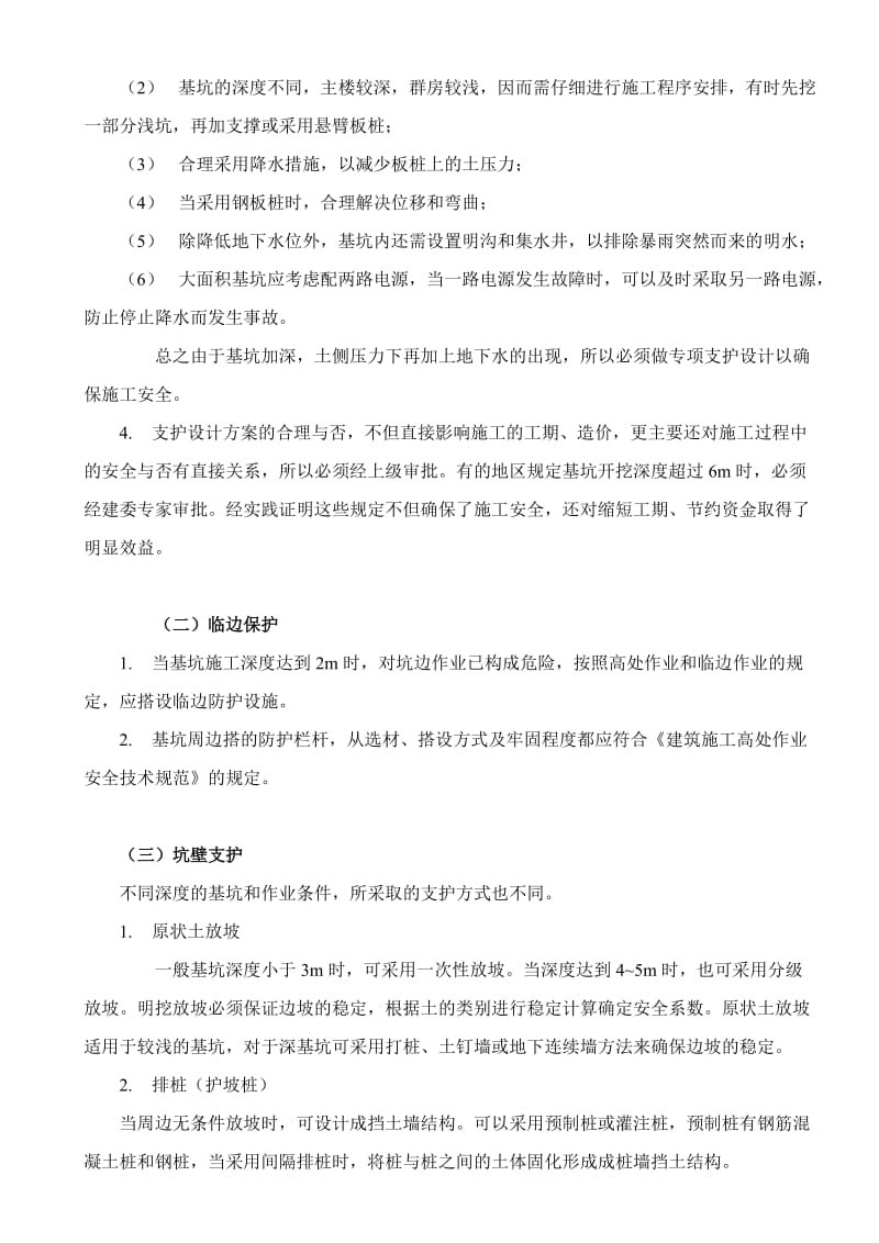 基坑支护安全监理控制要点.doc_第2页