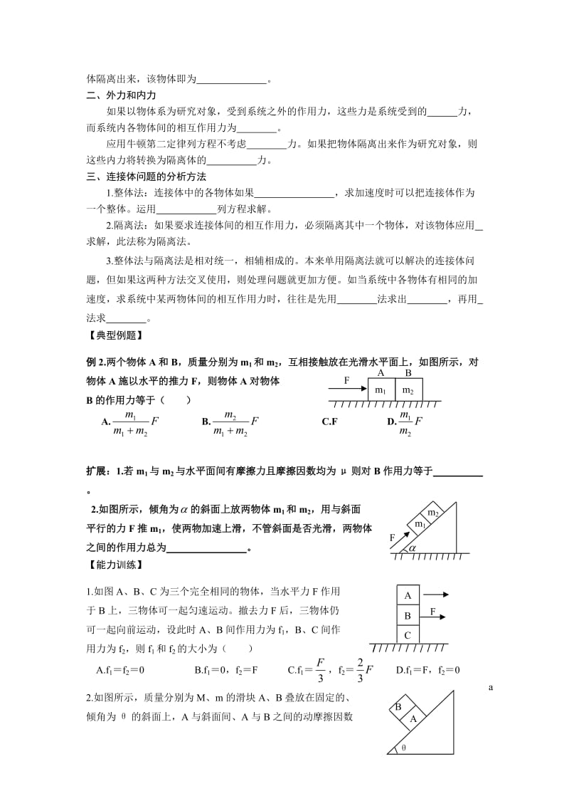 连接体问题复习教学设计.doc_第2页